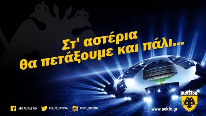 Κληρώνει στ’ αστέρια!