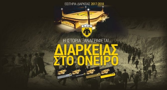 Εισιτήρια διαρκείας μέχρι τις 20 Σεπτέμβρη!