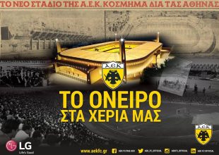 “Ολοι μαζί στο μεγαλύτερο βράδυ της σύγχρονης ιστορίας μας!”