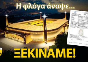 Η συγκλονιστική ανακοίνωση της ΠΑΕ για την «Αγιά Σοφία» (VIDEO)