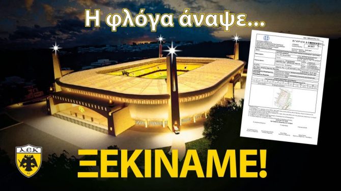 Η συγκλονιστική ανακοίνωση της ΠΑΕ για την «Αγιά Σοφία» (VIDEO)