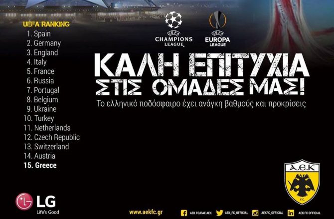 ΠΑΕ ΑΕΚ: «Καλή επιτυχία στις ομάδες μας» (ΦΩΤΟ)