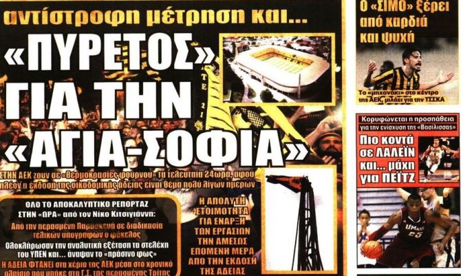 Η αντίστροφη μέτρηση για το γήπεδο και το δίλημμα του Μανόλο