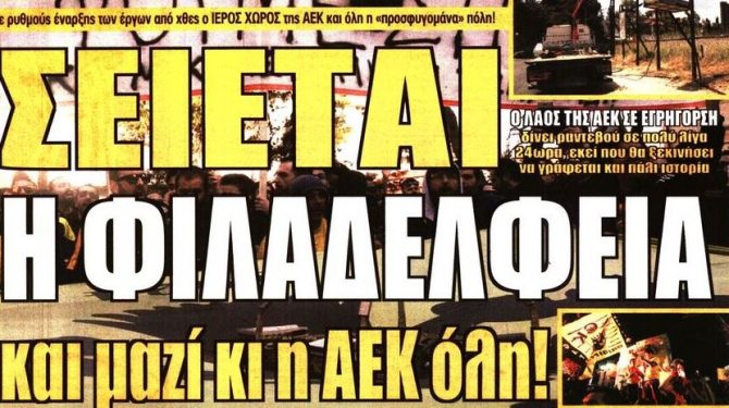 Η «Αγιά Σοφιά» που ταρακουνάει την πόλη και το σοκ με Μπάρκα Η «Αγιά Σοφιά» που ταρακουνάει την πόλη και το σοκ με Μπάρκα