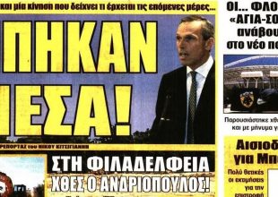 Η επίβλεψη στην «Αγιά Σοφιά» και το πατατράκ για ΤΣΣΚΑ