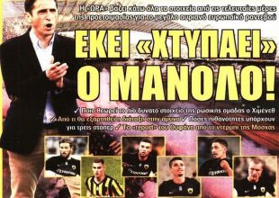 Το πάθος του Μανόλο, το «όνειρο» και ο Κλωναρίδης
