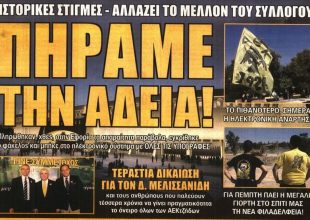 Η ΑΕΚΑΡΑ που μπορεί και οι ιστορικές  στιγμές