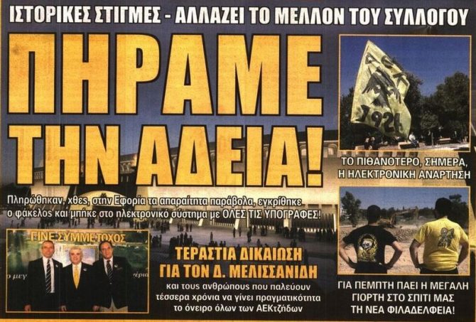 Η ΑΕΚΑΡΑ που μπορεί και οι ιστορικές στιγμές Η ΑΕΚΑΡΑ που μπορεί και οι ιστορικές στιγμές