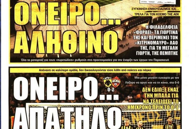 Από τη χαρά στη λύπη Από τη χαρά στη λύπη