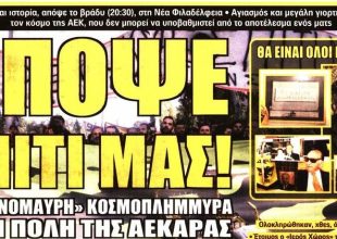 Η μεγάλη γιορτή και οι μεταγραφές