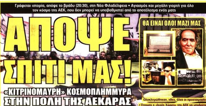 Η μεγάλη γιορτή και οι μεταγραφές Η μεγάλη γιορτή και οι μεταγραφές