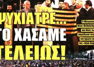 Η φλόγα που άναψε και ο ψυχίατρος στη Ν. Φιλαδέλφεια