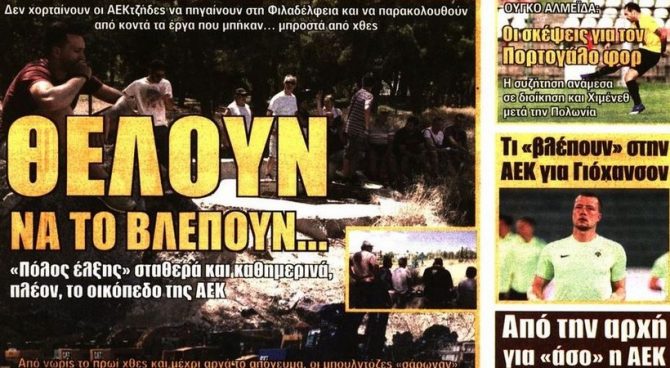 Οι μπουλντόζες, το όργωμα και η συνέχεια Οι μπουλντόζες, το όργωμα και η συνέχεια