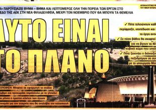 Το πλάνο της “Αγιά Σοφιάς” και η φυγή του …Αλμέιδα