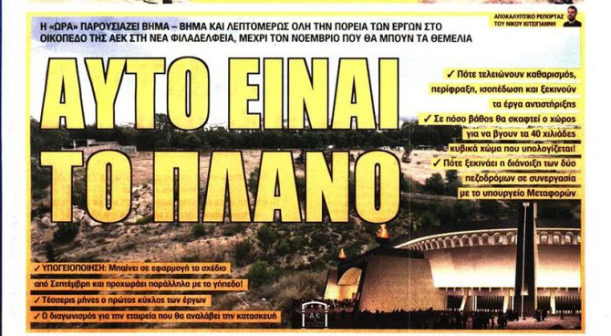 Το πλάνο της “Αγιά Σοφιάς” και η φυγή του …Αλμέιδα Το πλάνο της “Αγιά Σοφιάς” και η φυγή του …Αλμέιδα