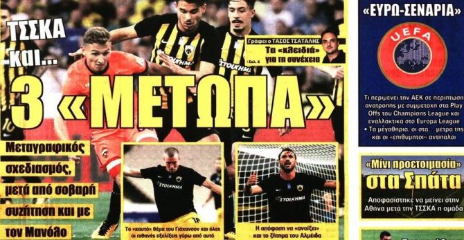 Τα τρία μέτωπα, το νέο λουκ και ο Αλμέιδα Τα τρία μέτωπα, το νέο λουκ και ο Αλμέιδα