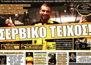 Το «σέρβικο τείχος» και το έβδομο χτύπημα