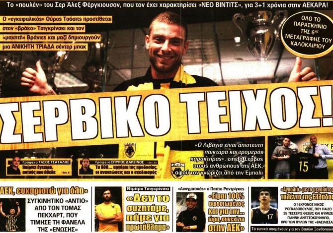 Το «σέρβικο τείχος» και το έβδομο χτύπημα Το «σέρβικο τείχος» και το έβδομο χτύπημα