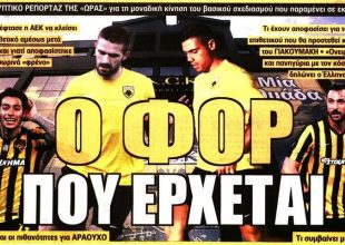 Η επανάσταση και ο φορ που έρχεται