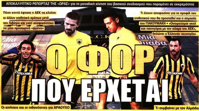 Η επανάσταση και ο φορ που έρχεται Η επανάσταση και ο φορ που έρχεται