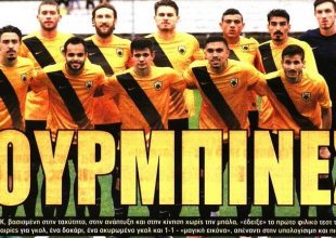 Οι «τουρμπίνες» και ο Γιακουμάκης που «το ‘χει»