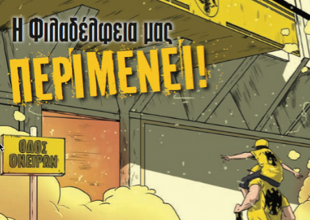 Το κίτρινο υποβρύχιο την …Τρίτη (25/07) στο ΟΑΚΑ! (VIDEO)