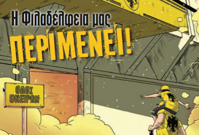 Το κίτρινο υποβρύχιο την …Τρίτη (25/07) στο ΟΑΚΑ! (VIDEO)