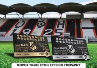 Δίνει το όνομα του Ευγένιου Γκέραρντ σε θύρα ο ΟΦΗ!