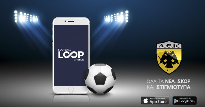 Football Loop Greece: Η πλήρως ανανεωμένη εφαρμογή για το ελληνικό πρωτάθλημα! Football Loop Greece: Η πλήρως ανανεωμένη εφαρμογή για το ελληνικό πρωτάθλημα!