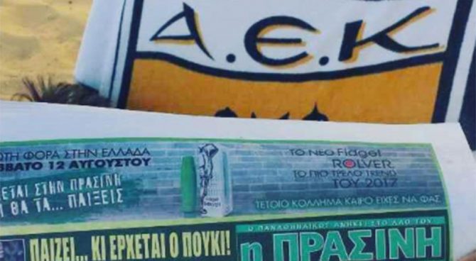 VIRAL: Ο διχασμένος οπαδός με πετσέτα ΑΕΚ και εφημερίδα Παναθηναϊκού