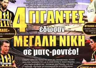 Οι γίγαντες και το μέταλλο