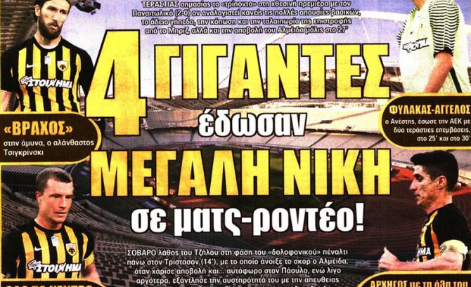 Οι γίγαντες και το μέταλλο