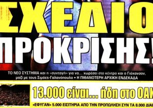 Το σχέδιο πρόκρισης