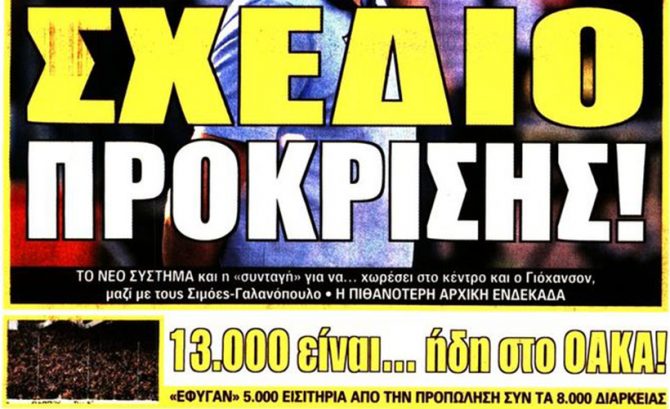 Το σχέδιο πρόκρισης