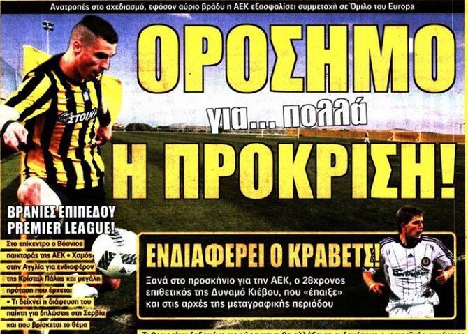 Ορόσημο και… παιχνίδι με Βράνιες