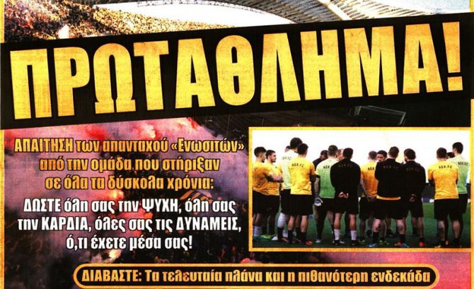 Ο μονόδρομος και το… πρωτάθλημα