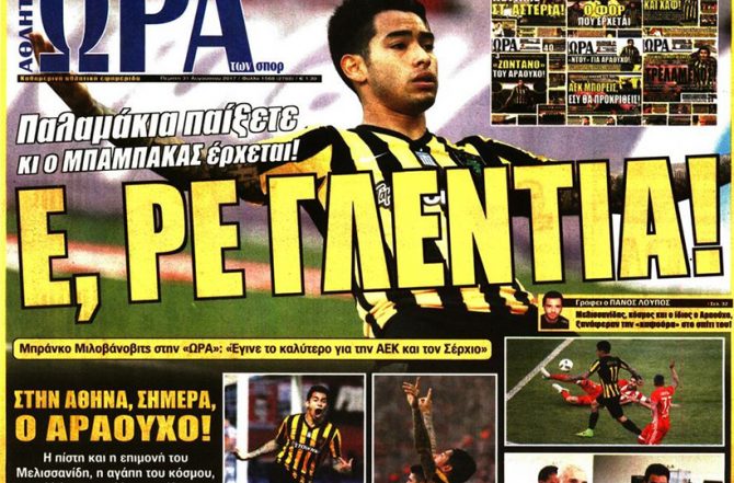 Τρέλα με Σέρχιο και στο βάθος… Κονέ Τρέλα με Σέρχιο και στο βάθος… Κονέ