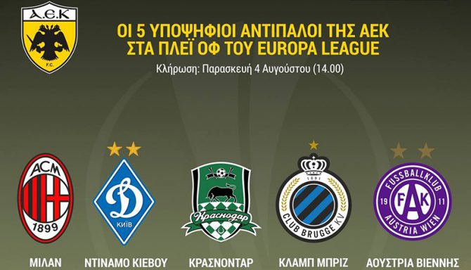 Live η κλήρωση του Europa League