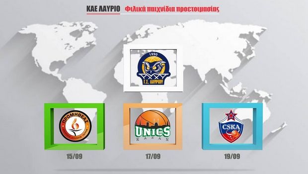 Το Λαύριο υποδέχεται ΤΣΣΚΑ Μόσχας και Ούνικς Καζάν