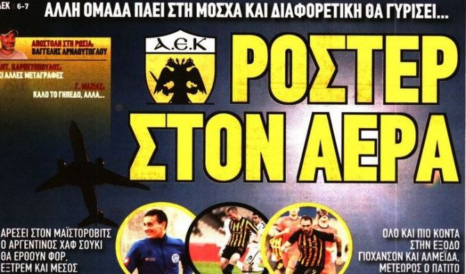 Το ρόστερ στον αέρα και ο πρώτος στόχος Το ρόστερ στον αέρα και ο πρώτος στόχος