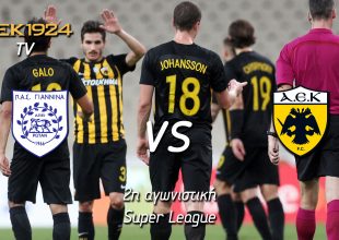 PRE GAME ΠΑΣ Γιάννινα – ΑΕΚ