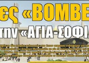 Μνηστήρες για Γιόχανσον και η «Αγιά Σοφία» 