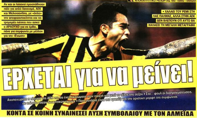 Τρέλα για Αραούχο… κουνάει μαντήλι ο Ούγκο