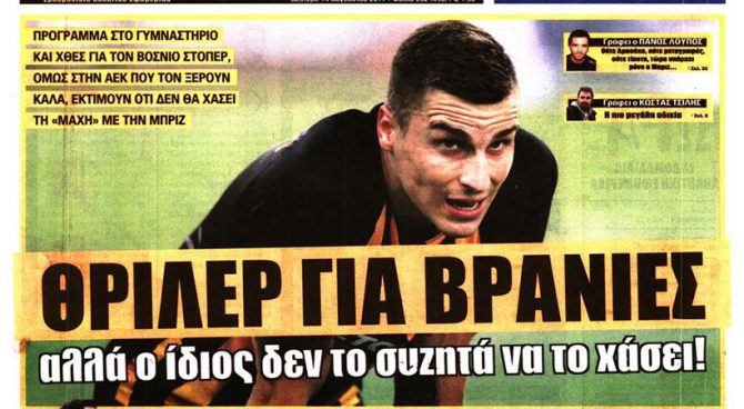 Ο αμφίβολος Βράνιες και το 4-3-3