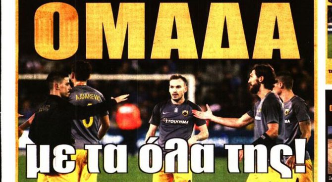 Η ομάδα με τα όλα της και ο …φορ που θέλει να τον έχει Η ομάδα με τα όλα της και ο …φορ που θέλει να τον έχει