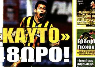 Αραουχομάνια και για το «σερί» στα Γιάννενα