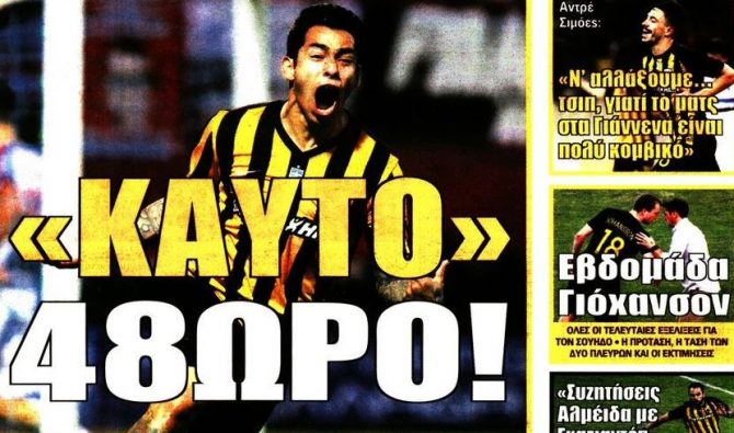 Αραουχομάνια και για το «σερί» στα Γιάννενα