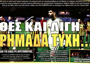 Η ριμάδα η τύχη και …το «φουλάρει» για Αραούχο