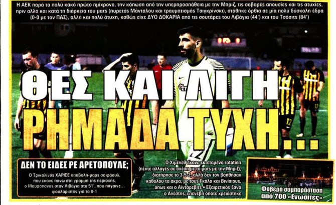 Η ριμάδα η τύχη και …το «φουλάρει» για Αραούχο