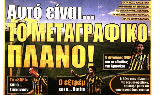 Το μεταγραφρικό πλάνο και η «πληρωμένη» απάντηση Το μεταγραφρικό πλάνο και η «πληρωμένη» απάντηση